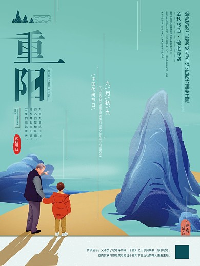 原创手绘重阳敬老节日海报