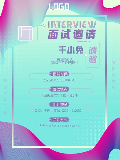 科技风渐变面试邀请函线上海报