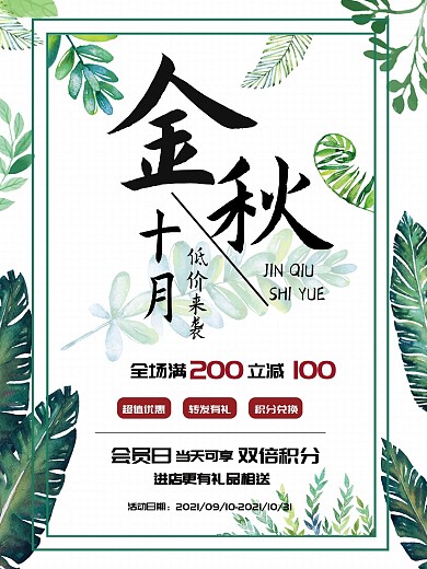 十月商超促销海报卡通可爱小清新