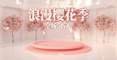 C4D樱花背景模板轮播海报首屏婚庆化妆品