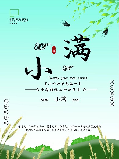 春入夏气息小满背景