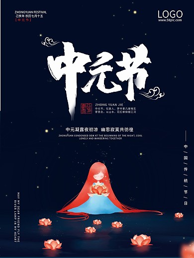 简约七月半中元节鬼节海报