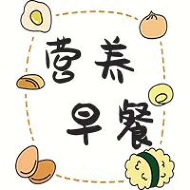 营养早餐煎蛋寿司面包手绘卡通公众号次图