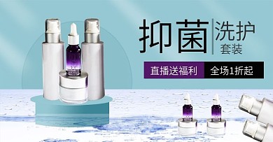 医药保健洗护用品直播电商海报banner
