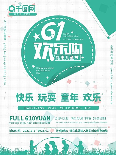 61欢乐购礼惠儿童节