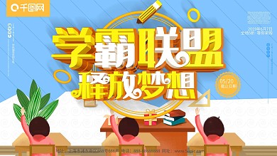 最强大脑知识竞赛等你来战比赛pk展板