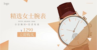 电商女士腕表首饰banner