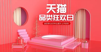 原创红色天猫品类狂欢日c4d海报