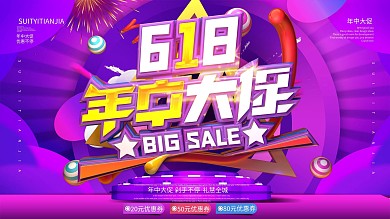 原创C4D渐变618年中大促促销海报
