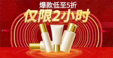 618狂欢喜庆钻展图大促海报美妆洗护