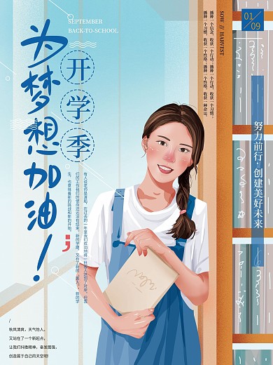 原创手绘开学季清新海报