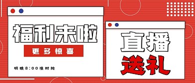 极简直播送礼活动宣传
