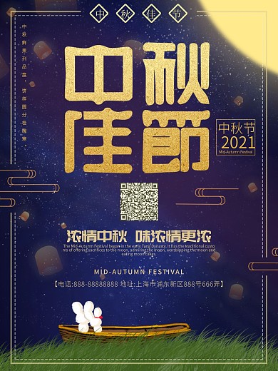 简约中国风中秋节海报
