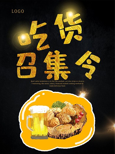 吃货节海报 吃货召幕 韩式炸鸡海报