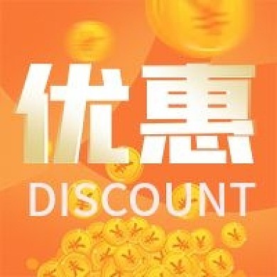 优惠金融保险金融理财优惠公众号次图