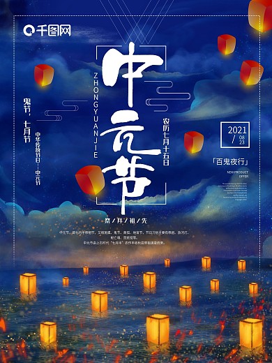 原创手绘中元节传统节日海报