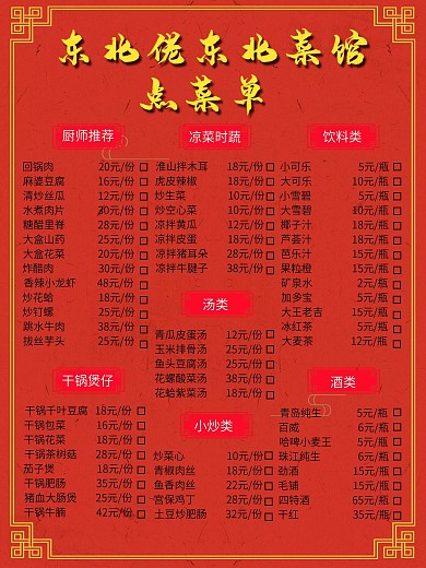 红色菜单菜馆饭店点单