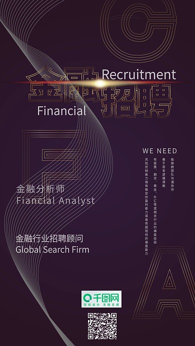 黑金风简约线条CFA金融分析师招聘