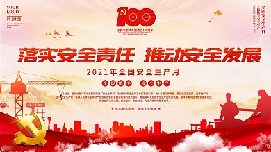 红色简约2021全国安全生产月宣传展板