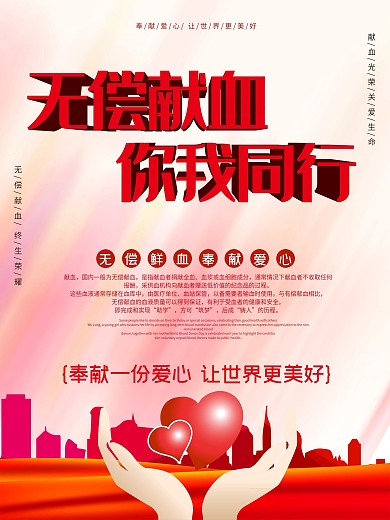 无偿献血你我同行