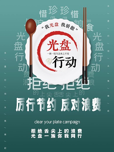 光盘行动促销海报