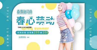 蓝色简约春夏新风尚女装促销banner