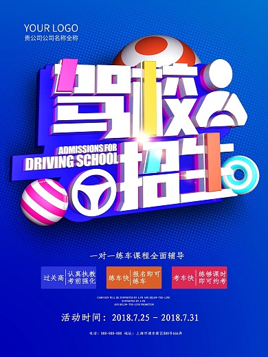 蓝色简约时尚驾校招生C4D招生海报