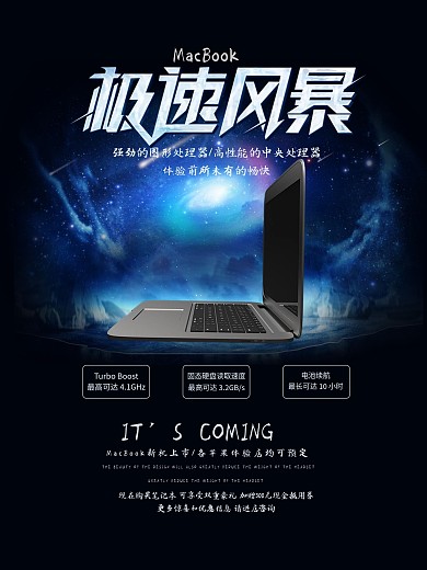 黑色震撼大气MacBook苹果电脑海报