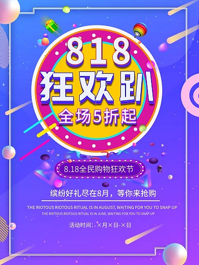 紫色渐变818狂欢趴促销海报