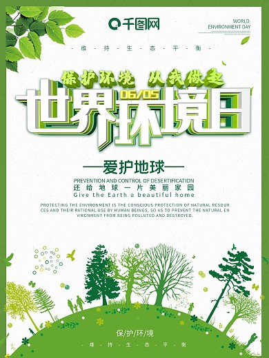 好看的世界环境日主题海报设计
