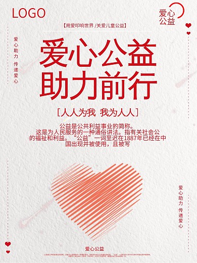 爱心公益助力前行