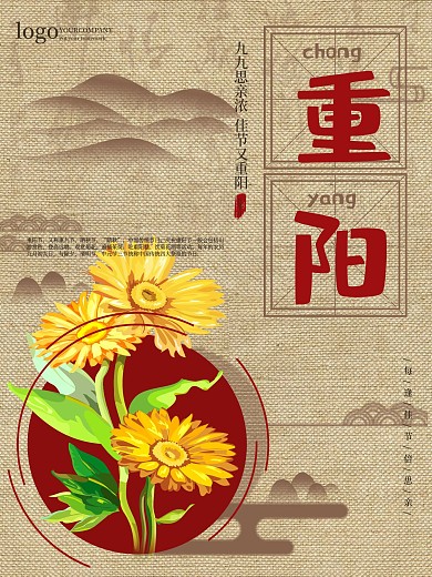 创意中国风重阳节海报