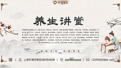 中国风养生课堂讲座展板