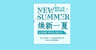 电商淘宝春夏季服装海报模板