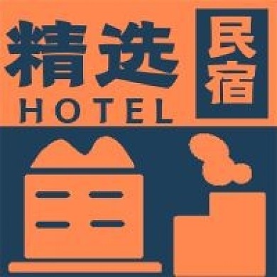 简约精选民宿推荐