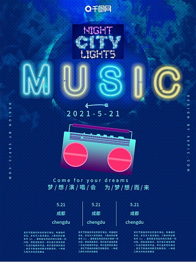 狂欢音乐节渐变色海报