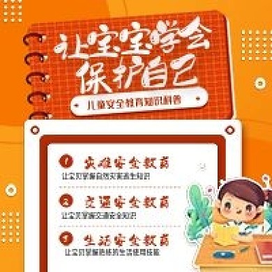 小清新早幼教育培训安全知识科普公众号次图