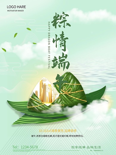 简约创意端午节房地产营销海报