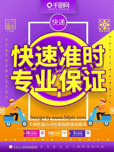 C4D快递服务快速准时专业保证促销海报