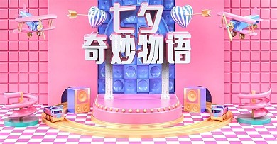 原创C4D七夕情人节大促电商banner