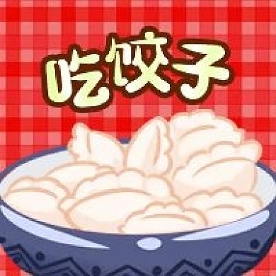 公众号次图手绘格子背景吃饺子美食节日过年