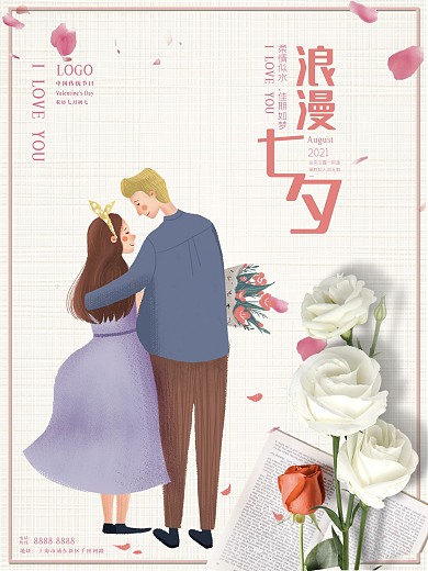 七夕浪漫七夕海报甜蜜粉色唯美房地产展板