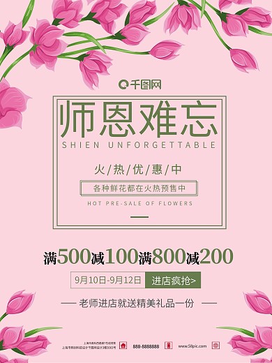 教师节鲜花促销九月小清新