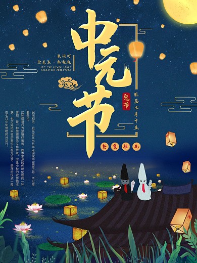 灯笼中元节祭祖海报