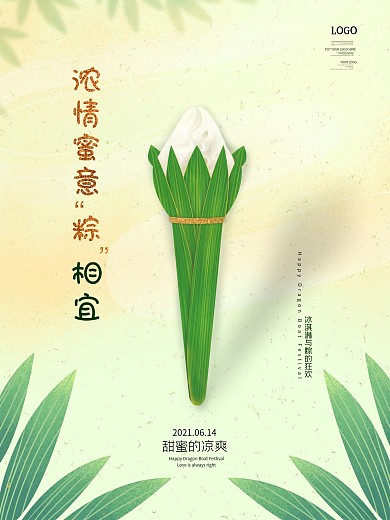 产品与节日融合端午促销创意海报