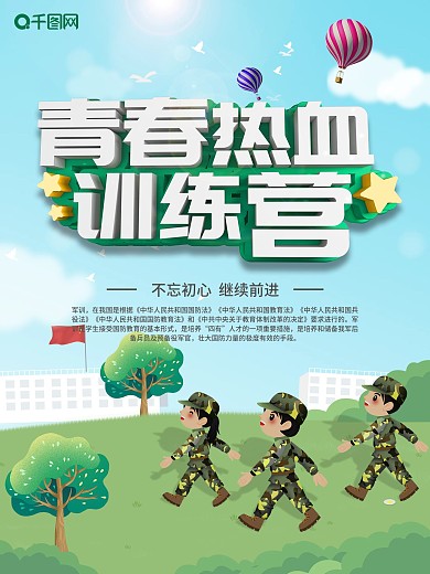 绿色简约风青春热血训练营宣传海报