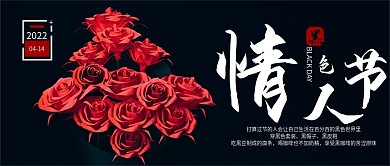 黑色情人节C4D玫瑰花公众号封面