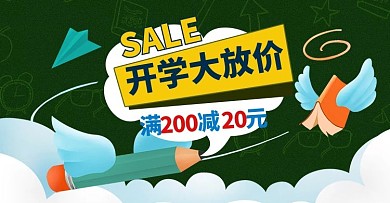 开学季文具大放价电商banner模板