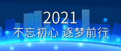 蓝色年会乘风破浪用图