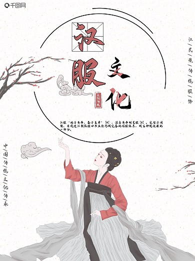 简约汉服传统文化海报